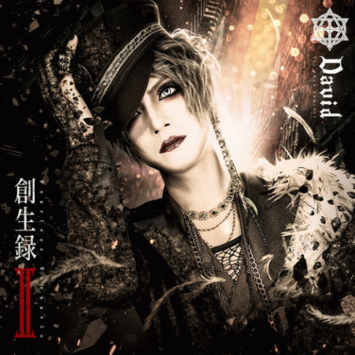 David : 創生録Ⅱ ~Fearless Scenario~